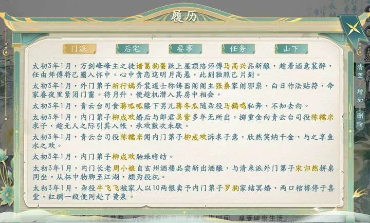 她的掌门世代 1.0.3 安卓版 2