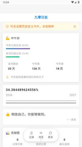 九零日志 v1.6.02 安卓版 1