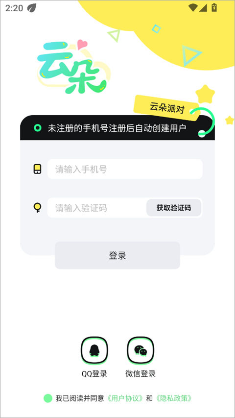 云朵派对 1.4.0 安卓版 2