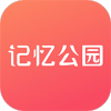 记忆公园