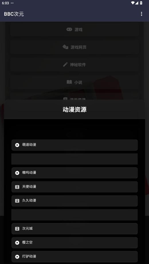 bbc次元 19.0.0 安卓版 3