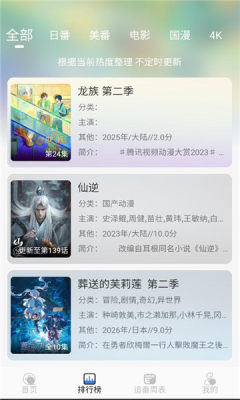 谷雨计划动漫 9.9.9 安卓版 3