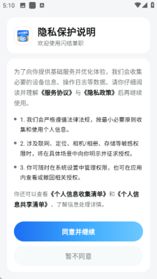 闪结兼职 1.0.1 安卓版 2