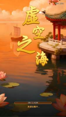 虚空之海 1.0.0 安卓版 1