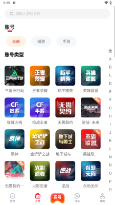 号掌柜 v1.0.1 安卓版 1