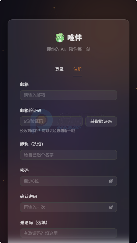 唯伴AI 1.0.0 安卓版 4