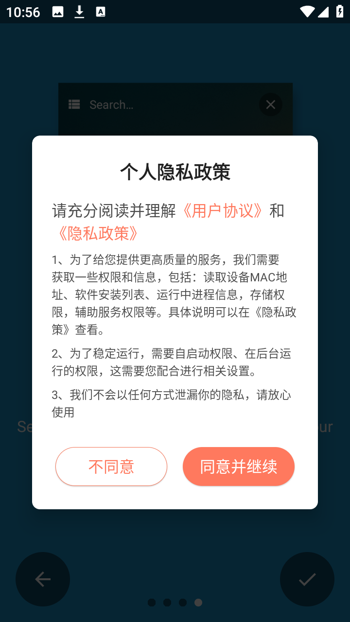 防卸载桌面 0.6.4 安卓版 0