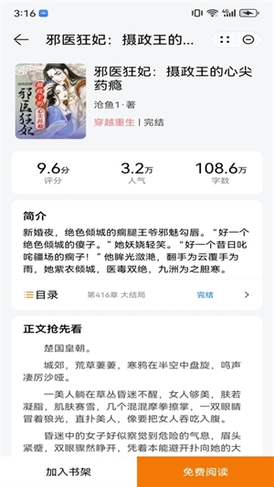 夜猫阅读小说 1.3 安卓版 1