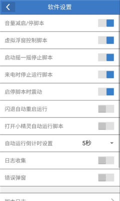 御天丹脚本 6.7.4 安卓版 1