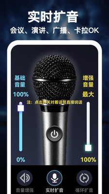 惊雷扩音器 1.3.7 安卓版 2