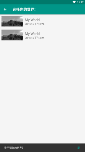 我的世界白墙辅助器 19.0 安卓版 1