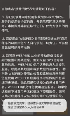 wespeed 3.52 安卓版 2