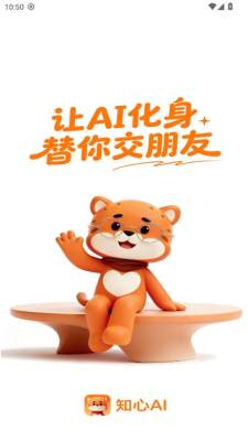 知心AI 1.0.8 安卓版 1