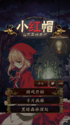 小红帽逃离黑暗森林中文版 1.0.3 安卓版 3