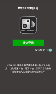 wespeed 3.52 安卓版 1