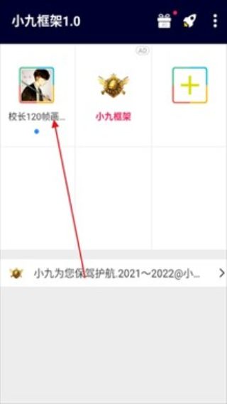 小九框架1.0 1.0 安卓版 1