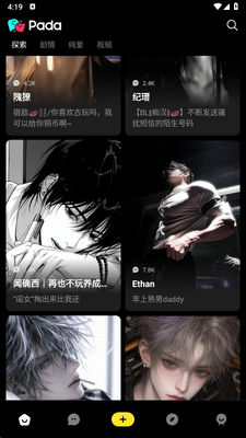 padaai聊天 6.0.0 安卓版 4