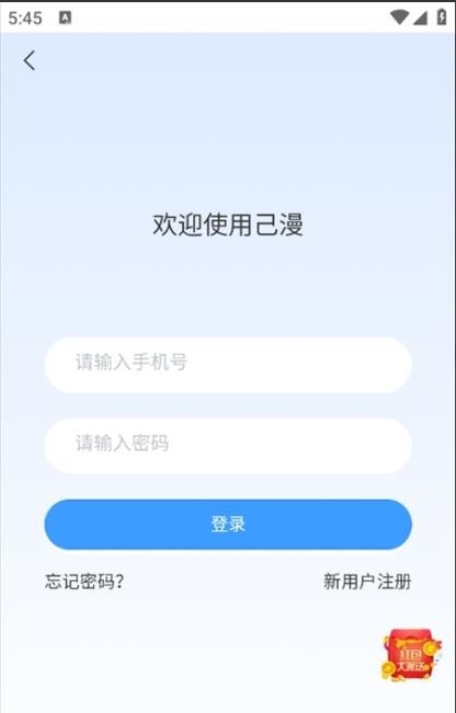 己漫 1.0.0 安卓版 2