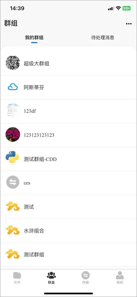 科大云盘 1.0.0 安卓版 3