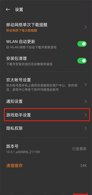 游戏空间下载安装