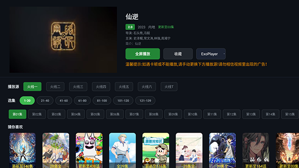 火花影院TV版apk下载免费版-火花影院最新版本下载电视盒子版v2.8