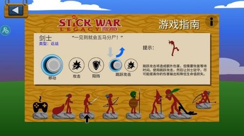 火柴人战争遗产魔改版