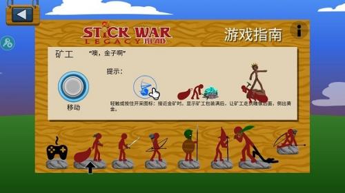 火柴人战争遗产魔改版