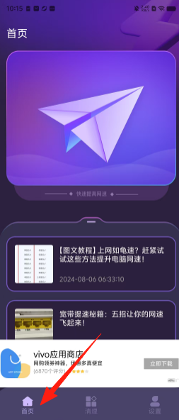 apnetwork攻略助手