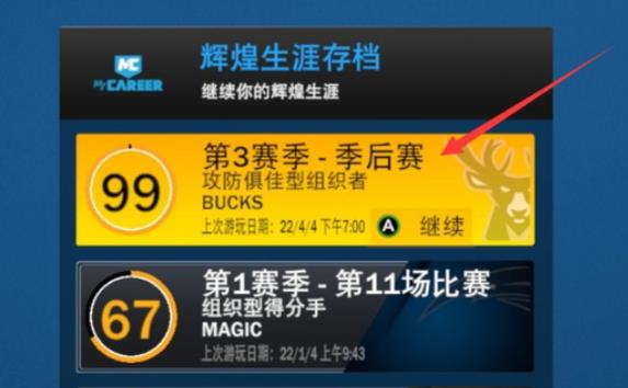 nba2k22免费版
