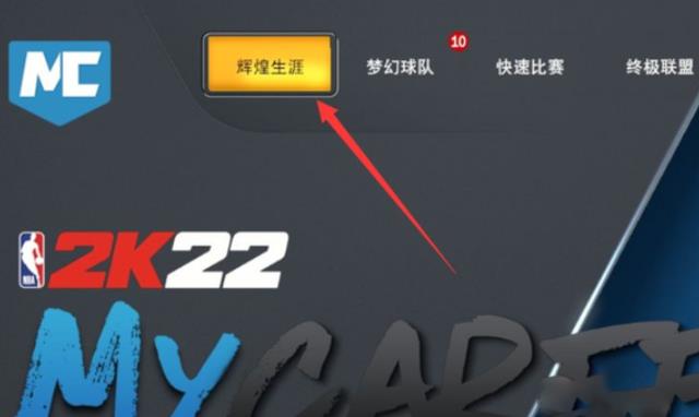 nba2k22免费版