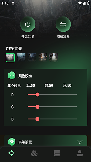 准心精灵助手APP安卓下载最新版-准心精灵助手软件免费下载手机版v1.0.4