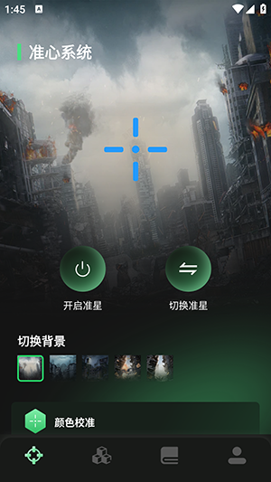 准心精灵助手APP安卓下载最新版-准心精灵助手软件免费下载手机版v1.0.4