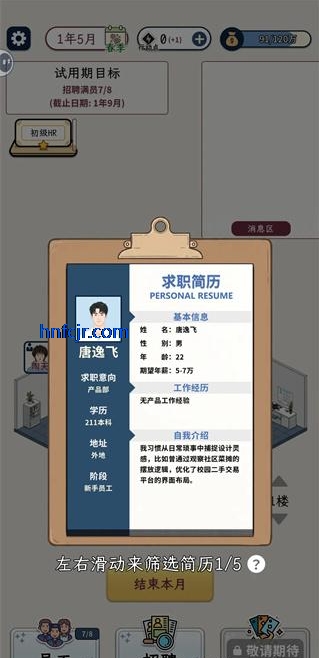 HR模拟器手游最新版 HR模拟器手游最新版