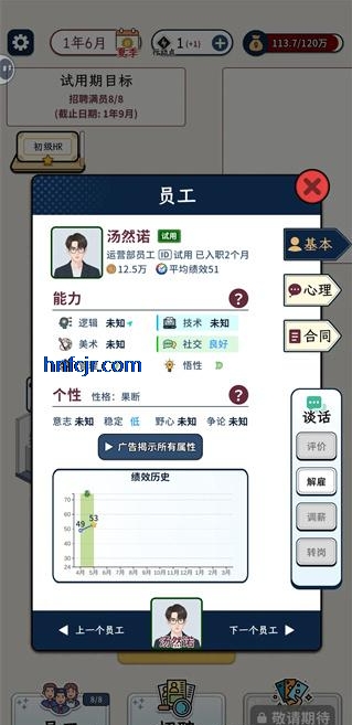 HR模拟器手游最新版 HR模拟器手游最新版
