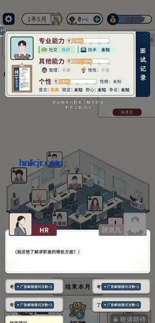 HR模拟器手游最新版 HR模拟器手游最新版