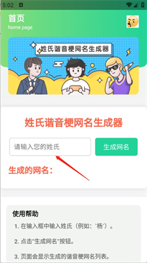 姓氏谐音梗网名生成器
