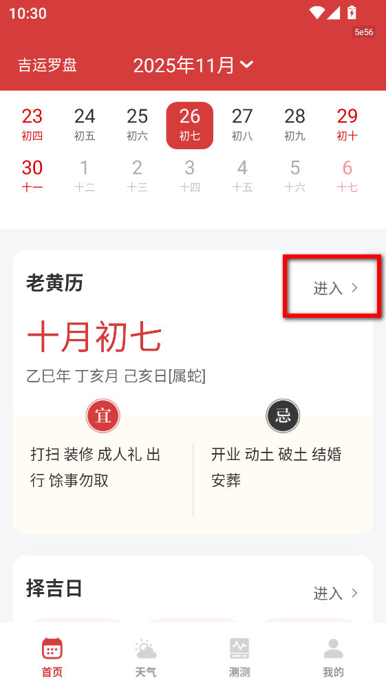 中历万年历app 中历万年历app