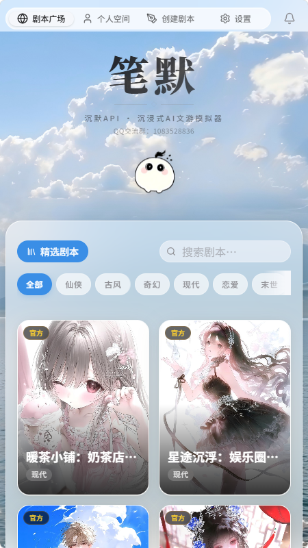 笔默AI文游