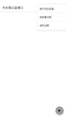 光头强公益端口 10.500000 安卓版 1