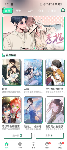 青漫 4.2.0 安卓版 0