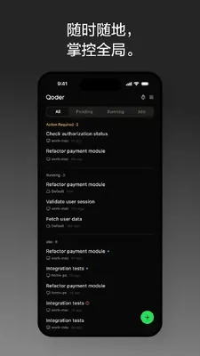 qoder移动端 0.0.9 安卓版 1