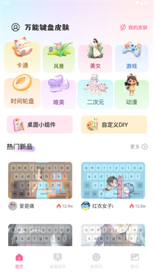 万能键盘皮肤 1.0.5 安卓版 0
