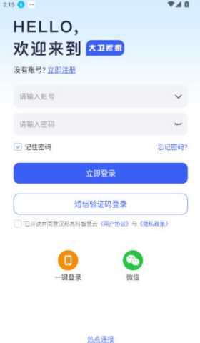 汉邦高科智慧云 v1.0.2 安卓版 0