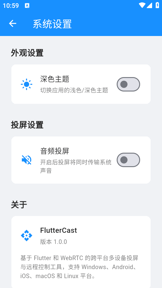 多端投屏有声 1.0.0 安卓版 3