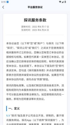 探讯 1.1.9 安卓版 2