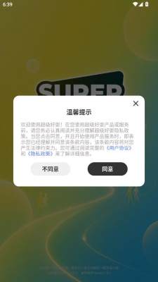 超级好耍 1.0.5 安卓版 2