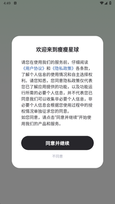 瘦瘦星球 1.0.0.0 安卓版 2