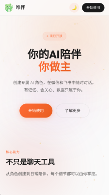 唯伴ai陪伴 1.0.0 安卓版 1