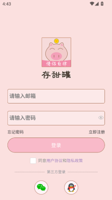 存甜罐 1.1.6 安卓版 1