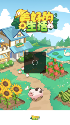 美好的生活 1.0.2 安卓版 1